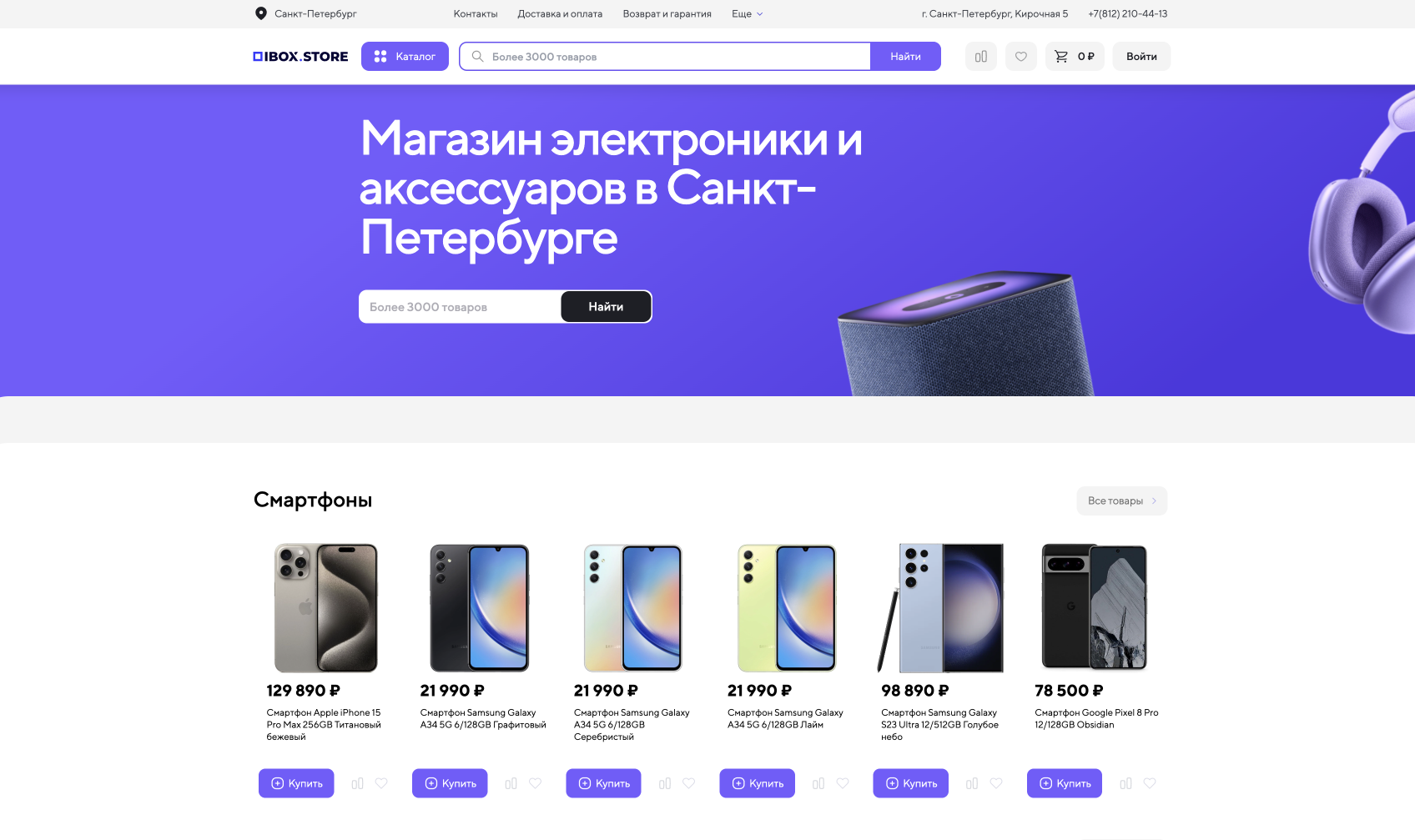 Сопровождение и поддержка магазина электроники