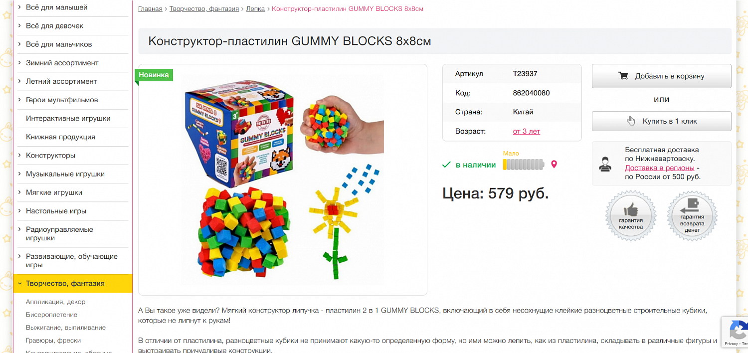 Разработка, поддержка, развитие, редизайн, доработки сайта сети магазинов игрушек