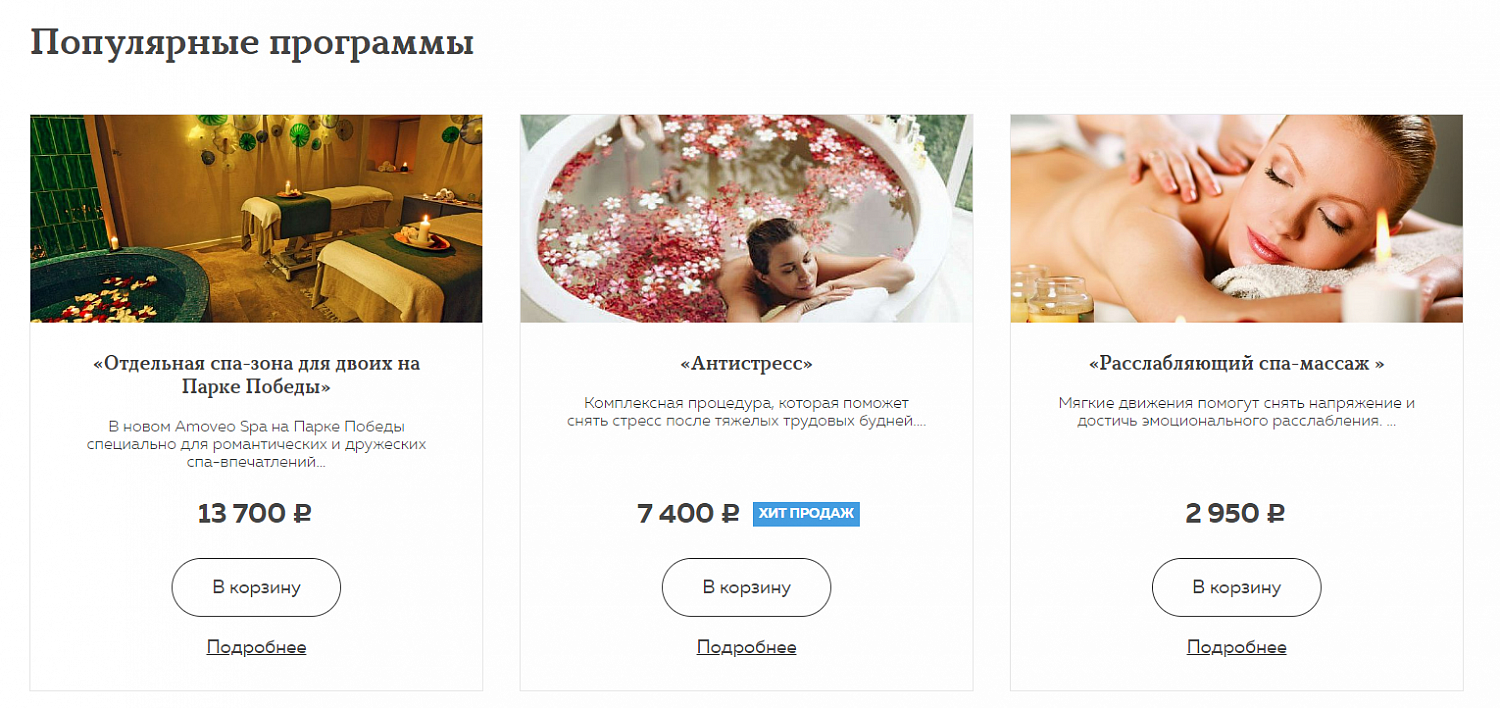 Разработка и поддержка сайта спа салонов Amoveo Spa