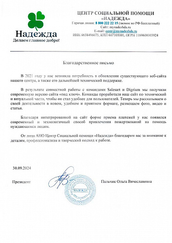 АНО Центр Социальной помощи «Надежда»