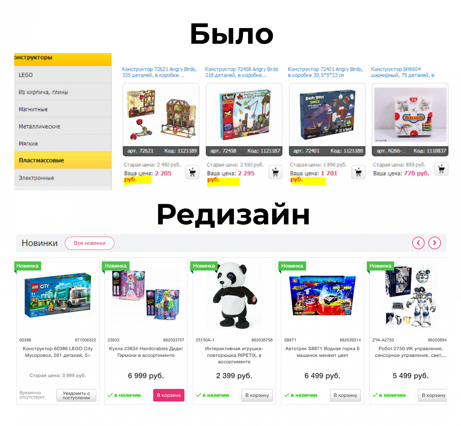 Разработка, поддержка, развитие, редизайн, доработки сайта сети магазинов игрушек