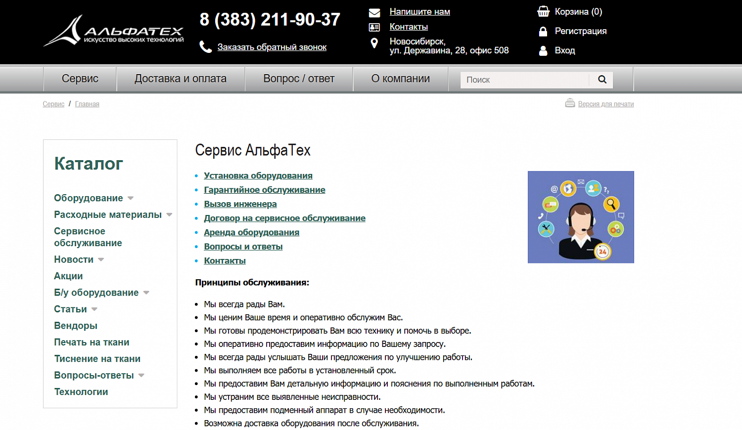 Разработка и поддержка интернет-магазина печатного оборудования и оргтехники