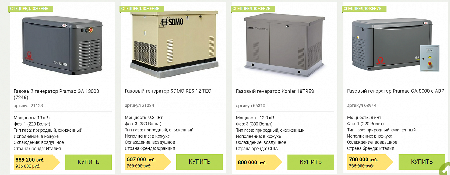 Доработка и сопровождение сайта по продаже газовых генераторов