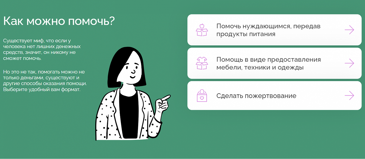 Разработка сайта Центра социальной помощи «Надежда»