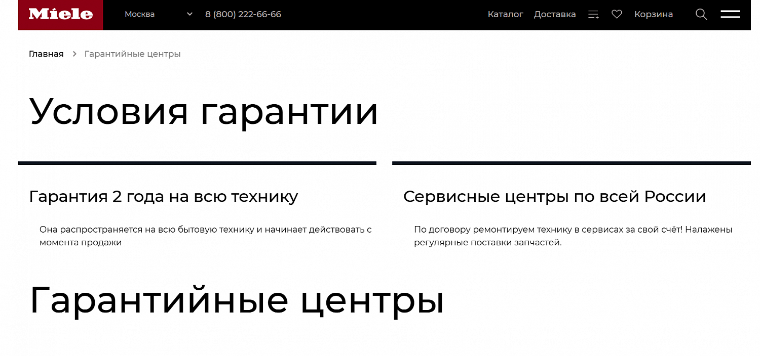 Верстка, интеграция, программирование интернет-магазина техники Miele