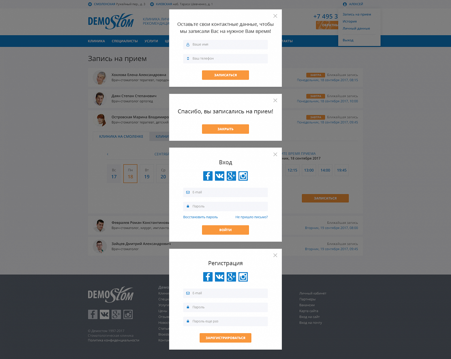 Разработка личного кабинета с интеграцией MIS API для стоматологической  клиники