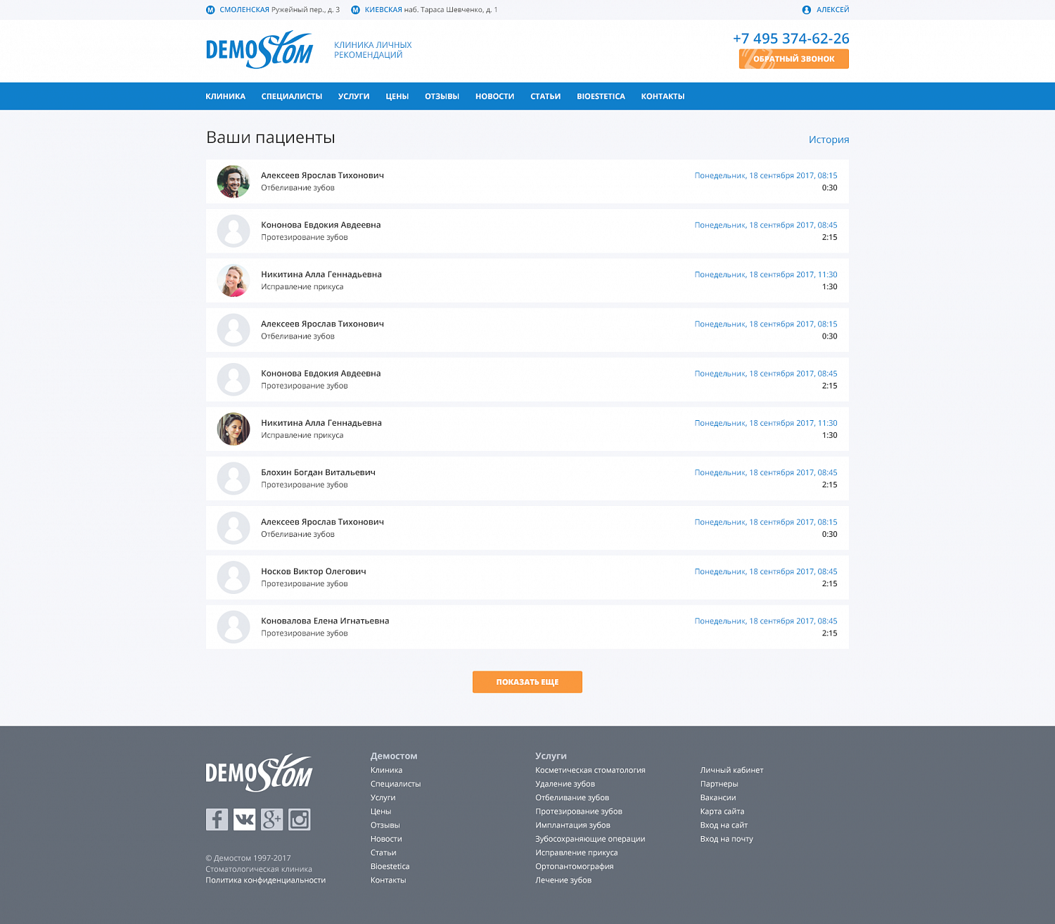 Разработка личного кабинета с интеграцией MIS API для стоматологической  клиники