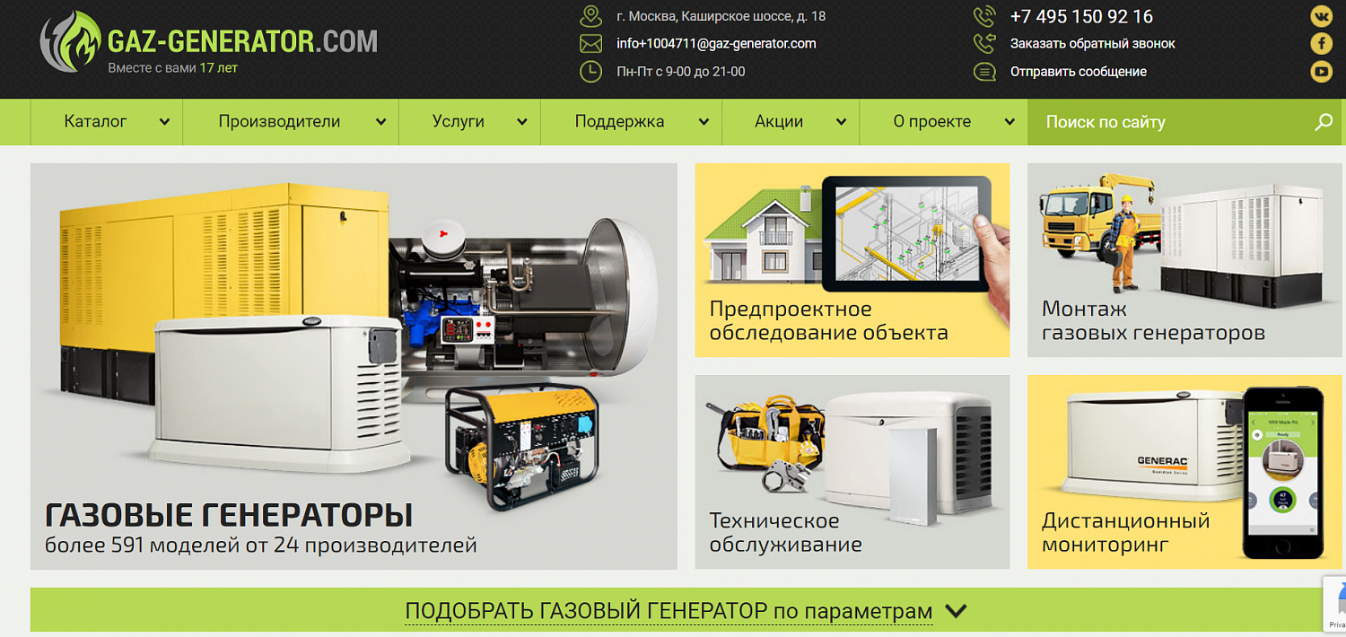 Доработка и сопровождение сайта по продаже газовых генераторов
