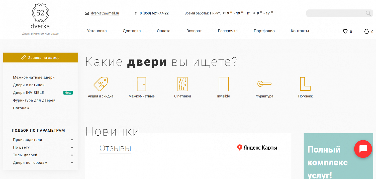 Комплексные доработки, повышение безопасности, удобства работы с каталогом для пользователей на сайте по продаже дверей