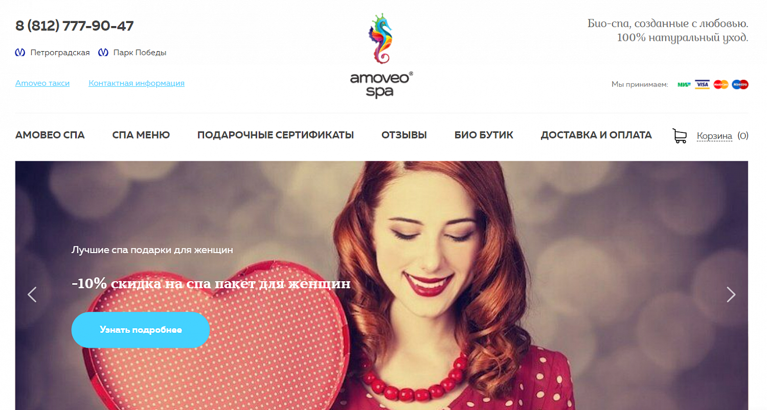 Разработка и поддержка сайта спа салонов Amoveo Spa