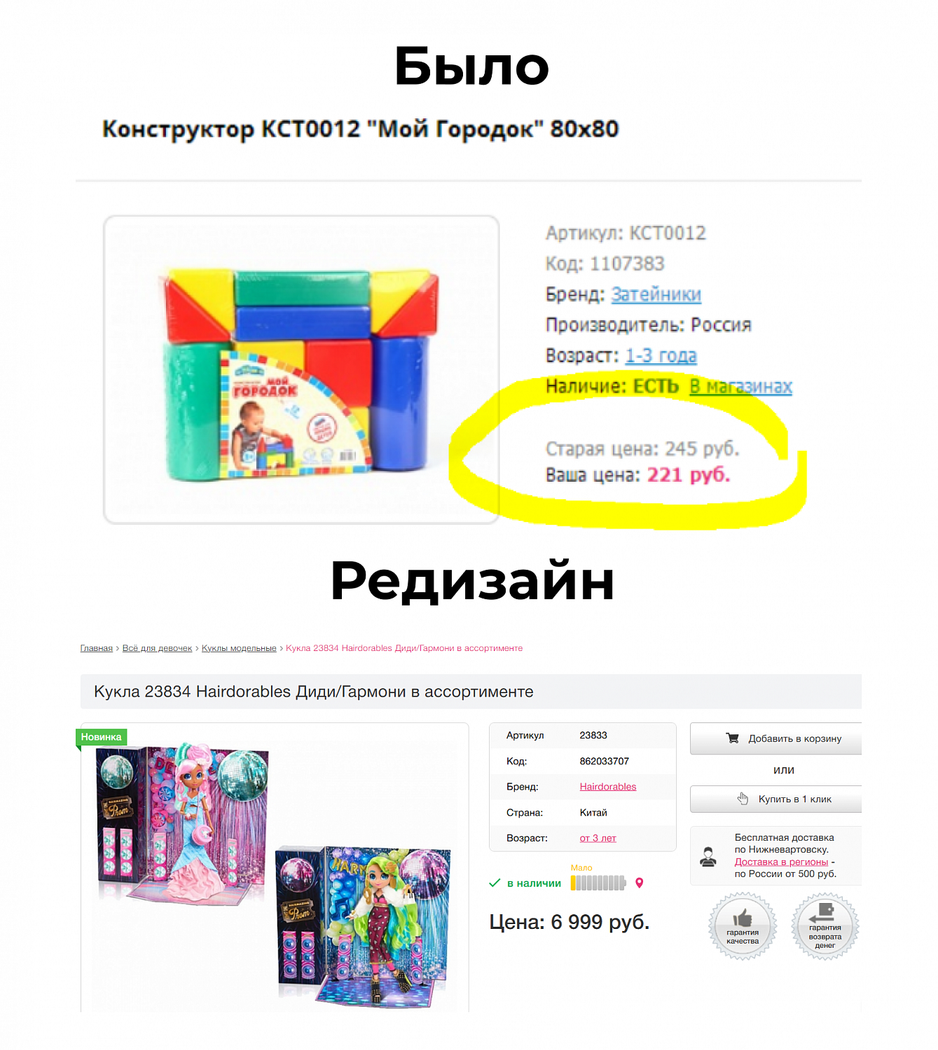 Разработка, поддержка, развитие, редизайн, доработки сайта сети магазинов игрушек