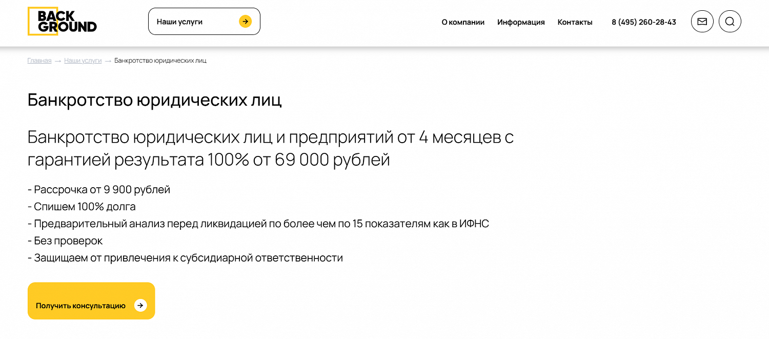 Поддержка и развитие сайта юридической компании Background