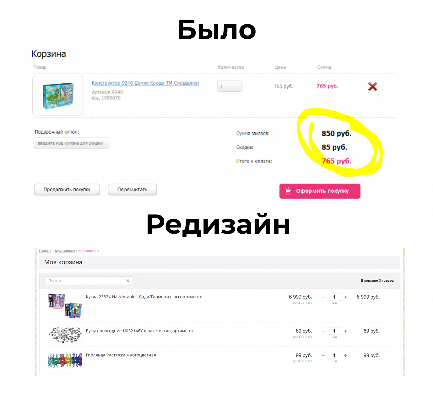 Разработка, поддержка, развитие, редизайн, доработки сайта сети магазинов игрушек