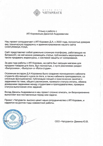 Школа Йоги Чатуранга