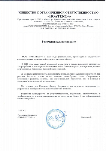 НОАТЕКС+