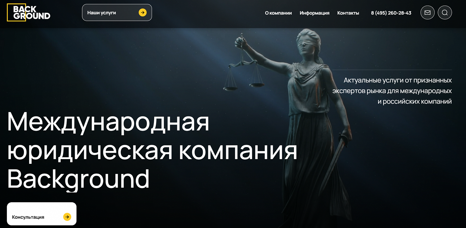 Поддержка и развитие сайта юридической компании Background