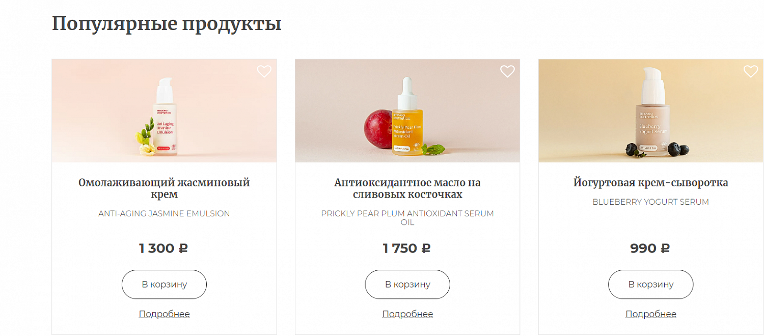 Разработка и поддержка магазина органической косметики