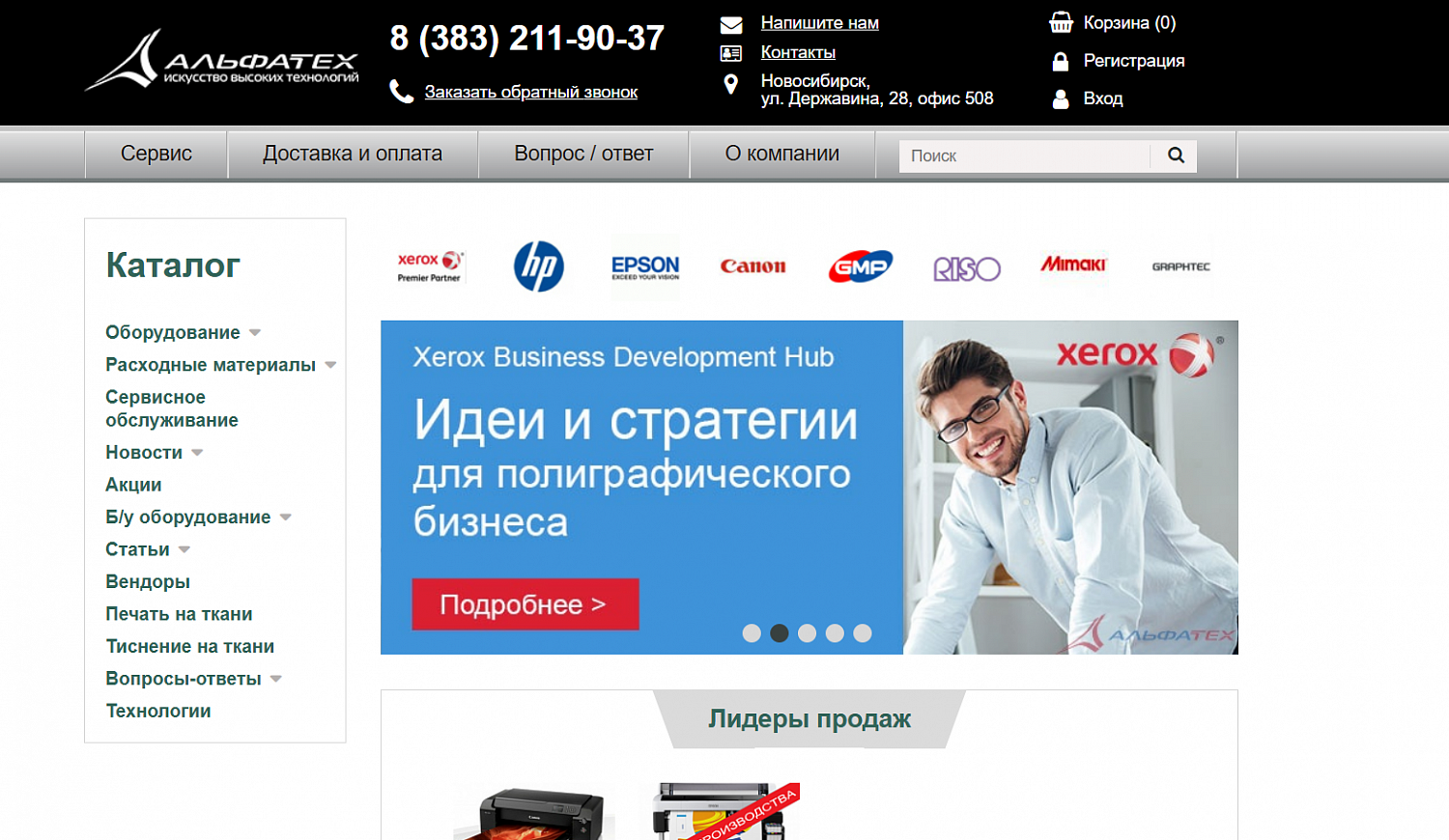 Разработка и поддержка интернет-магазина печатного оборудования и оргтехники