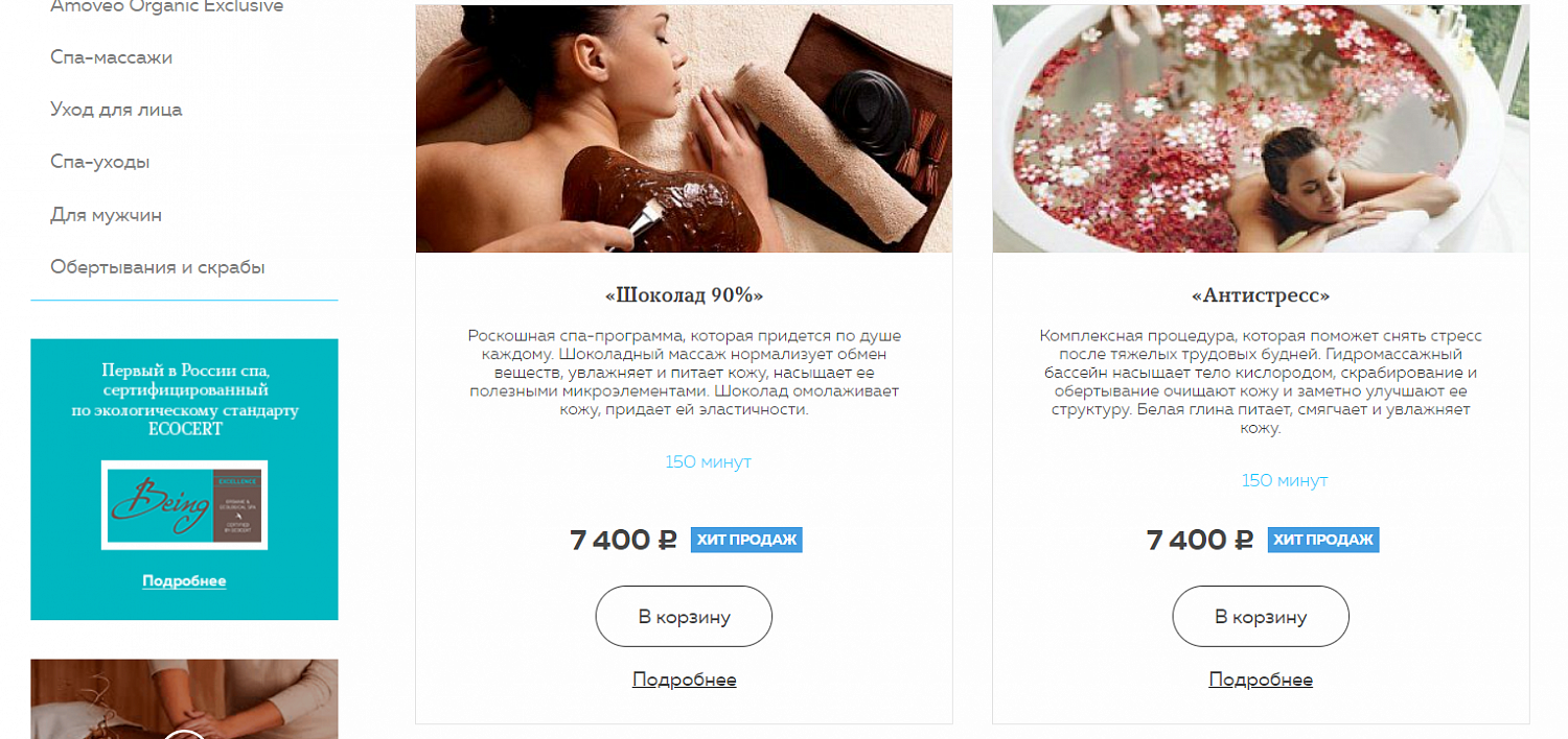 Разработка и поддержка сайта спа салонов Amoveo Spa